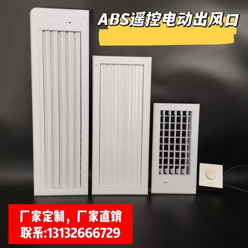 电动壁挂式百叶出风口中央空调ABS风口智能风口手动开关百叶 - 图2