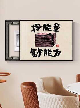 电表箱装饰画免打孔网红电源箱遮挡电闸箱开关盒壁画2023新款挂画