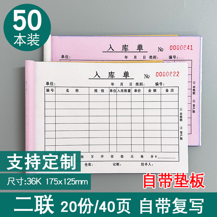 50本装加厚出库单二联三联入库单定制出货单四联大本原材料仓库领料单收料单两联出入库登记本定做出库单订制-图3