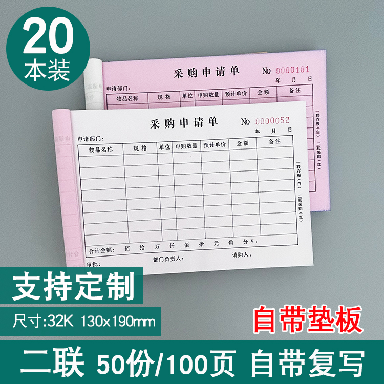 采购申请单二联三联四联采购付款单凭证采购合同定做定制采购申请表采购入库单饭店医院通用采购单批发订制-图1