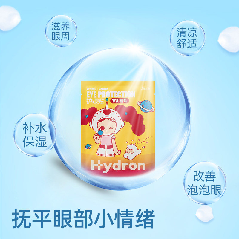 海昌茶树精油护眼贴成人缓解眼疲劳眼贴冷敷贴学生眼干眼涩敷眼贴