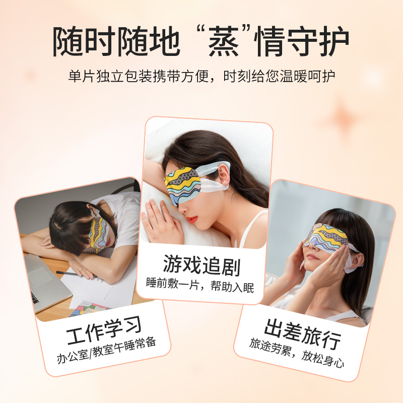 海昌蒸汽眼罩缓解眼疲劳热敷遮光发热眼罩正品助眠眼睛罩成人儿童