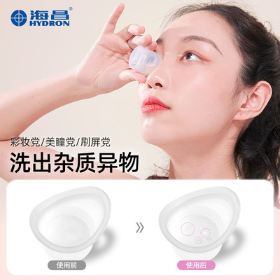 海昌洗眼液清洁眼部护理液500ml
