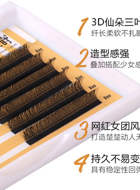 花仙朵三叶草嫁接睫毛自然柔软