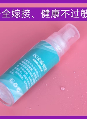 防过敏喷雾美睫嫁接睫毛无刺激