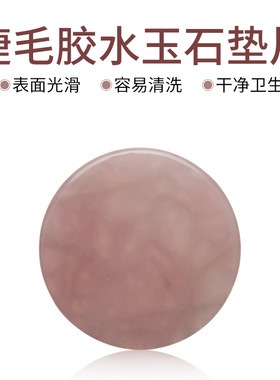 嫁接睫毛胶水玉石垫片粉色玉石台