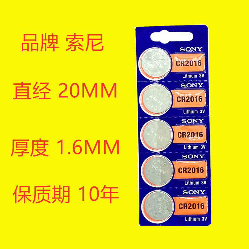 索尼纽扣电池CR2032CR2025CR2016电脑主板电子秤3V汽车钥匙遥控器 - 图1