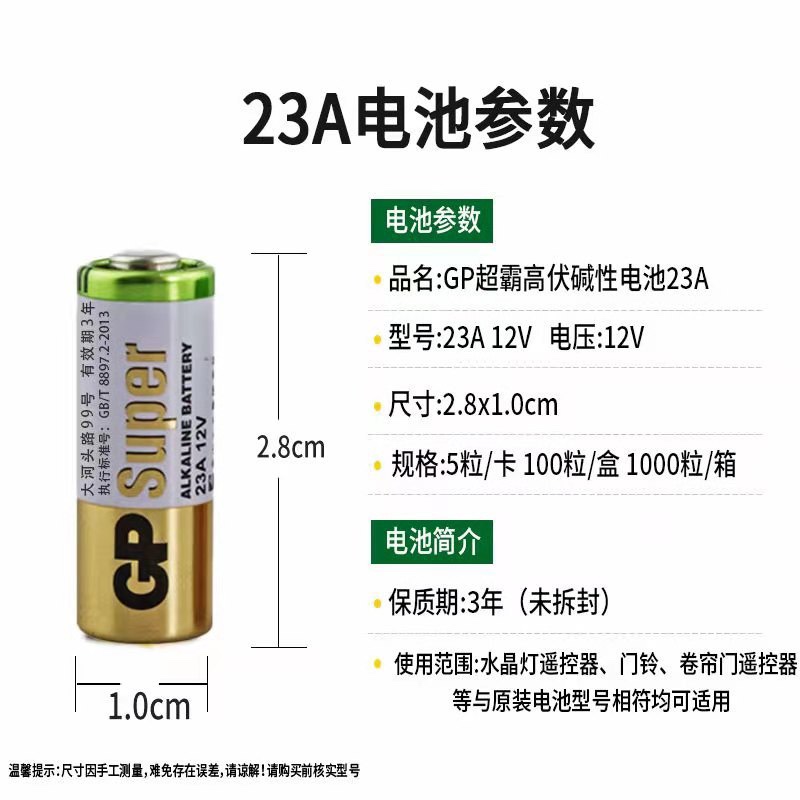 超霸27A 12V电池23a12v l828电动卷帘卷闸摩托汽车库门遥控器电池-图2