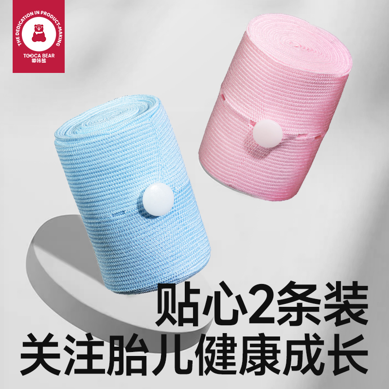 嘟咔熊胎心监护带2条产检监测带医院同款托腹带孕妇专用绑带