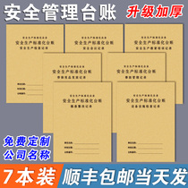 Security Desk Account Safety Production Inspection Desk ledger This management production inspection Hazard Inspection Whole Reform Labor Insurance Supplies Crew Class Pre-Conference Tertiary Education Training Fire Equipment Repair Record Book
