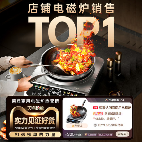 荣事达商用电磁炉3500W大功率5000W饭店凹面电磁电锅电灶台电炒炉 - 图0