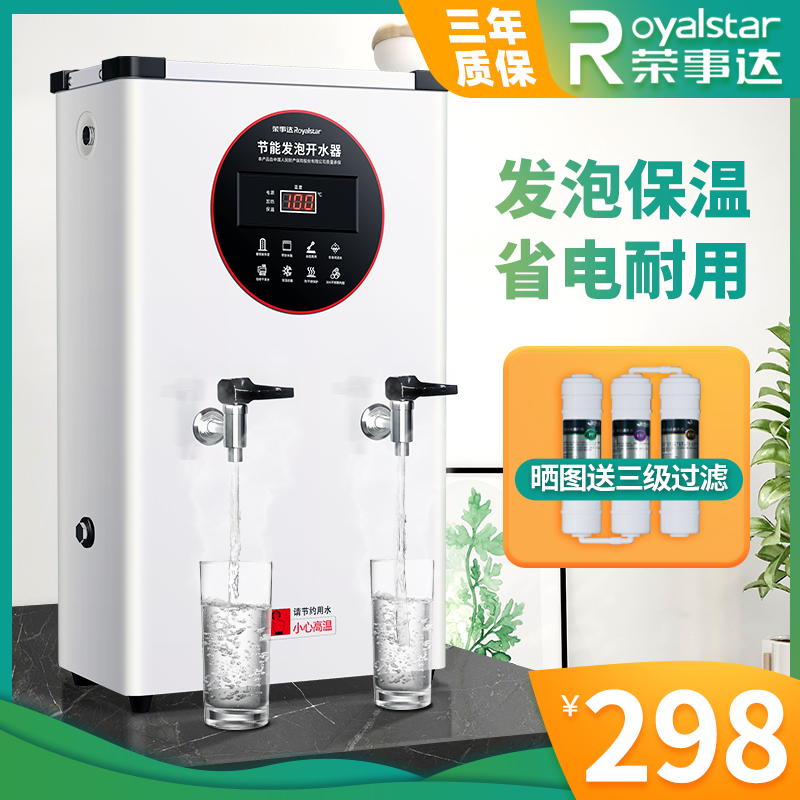 荣事达开水器商用开水机全自动热水器饮水机工业桶工厂炉电烧水箱 - 图1