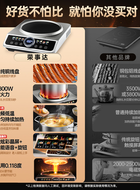 荣事达商用电磁炉大功率家用爆炒