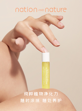 nationandnature手油手部精华油