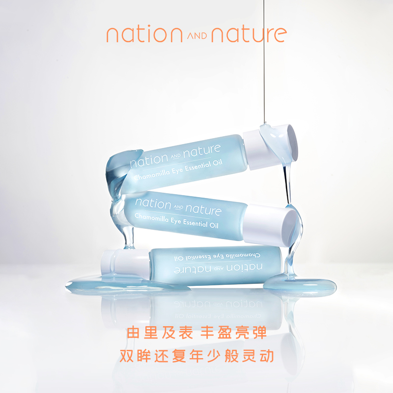 nn自然无界蓝甘菊眼部精华油女眼纹 nationANDnature眼部精华