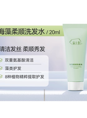 麻元素旅行套装植萃柔顺洗护沐用品三件套小样外出差旅游便携装