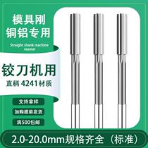 Yan Electer with straight shank articulated knife machine with high speed steel wringing knife high precision 2-20mm reaming straight groove six-edged H7H8D4