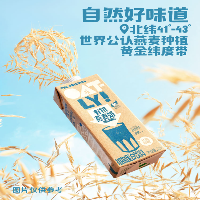 【新品有机】OATLY燕麦清香有机燕麦奶0蔗糖早餐奶咖啡大师燕麦奶 - 图2