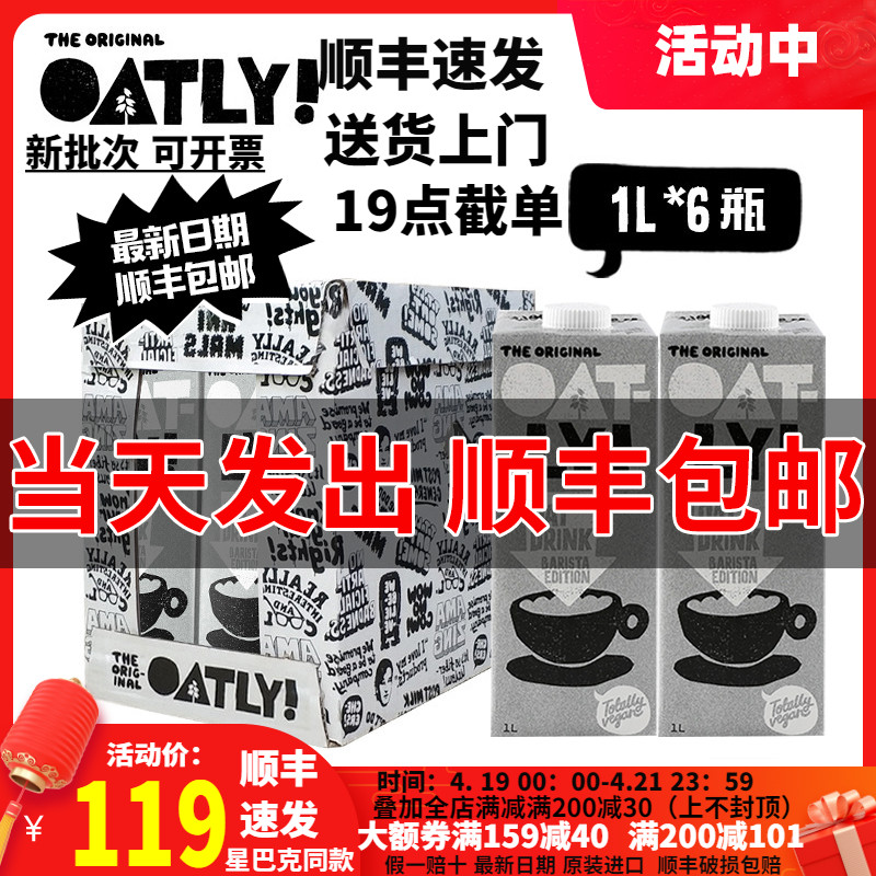 【1L*6盒】OATLY咖啡大师燕麦奶oatly燕麦饮咖啡大师oatly植物奶