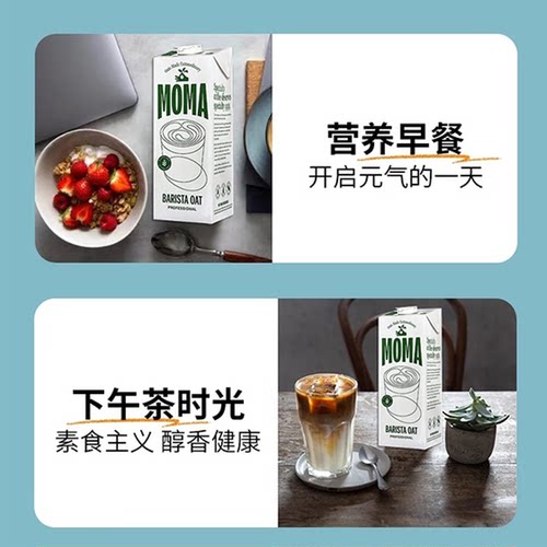 【1L】MOMA咖啡大师燕麦奶莫玛燕麦奶英国进口植物奶燕麦饮燕麦奶 - 图1