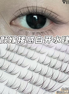 昙雅淡颜白开水免胶假睫毛自然伪素颜清透毛流感仿真分段单簇睫毛