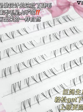 昙雅妈生仿手画舒芙蕾自然下睫毛仿真仿真新中式国风漫画感眼睫毛