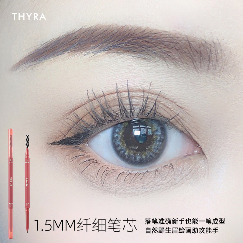Thyra/昙雅旋转双头精细眉笔不易脱色细头自然根根分明,淘宝优惠券,粉丝福利购,淘宝优惠卷