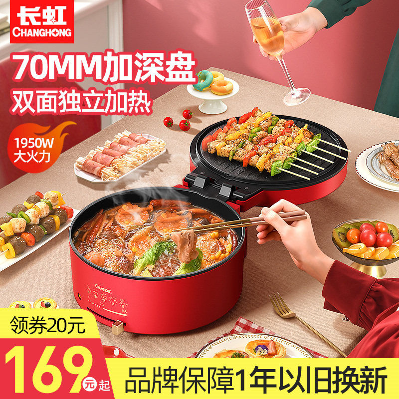 长虹家用双面加热电饼铛 长虹思彤电饼铛/可丽饼机/薄饼机
