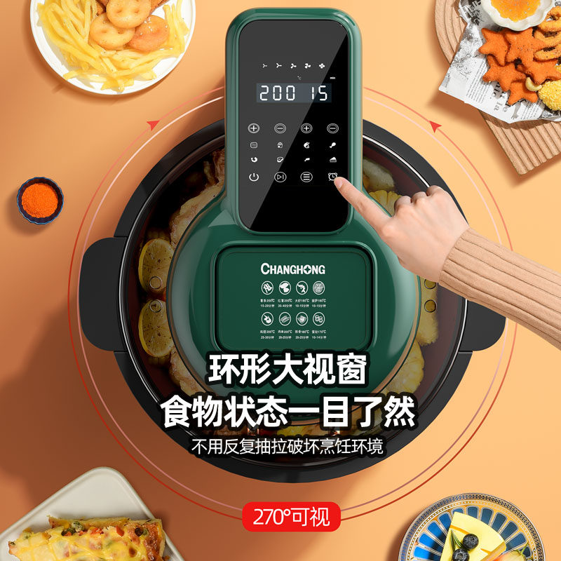长虹可视家用2022新款智能空气炸锅 长虹思彤空气炸锅