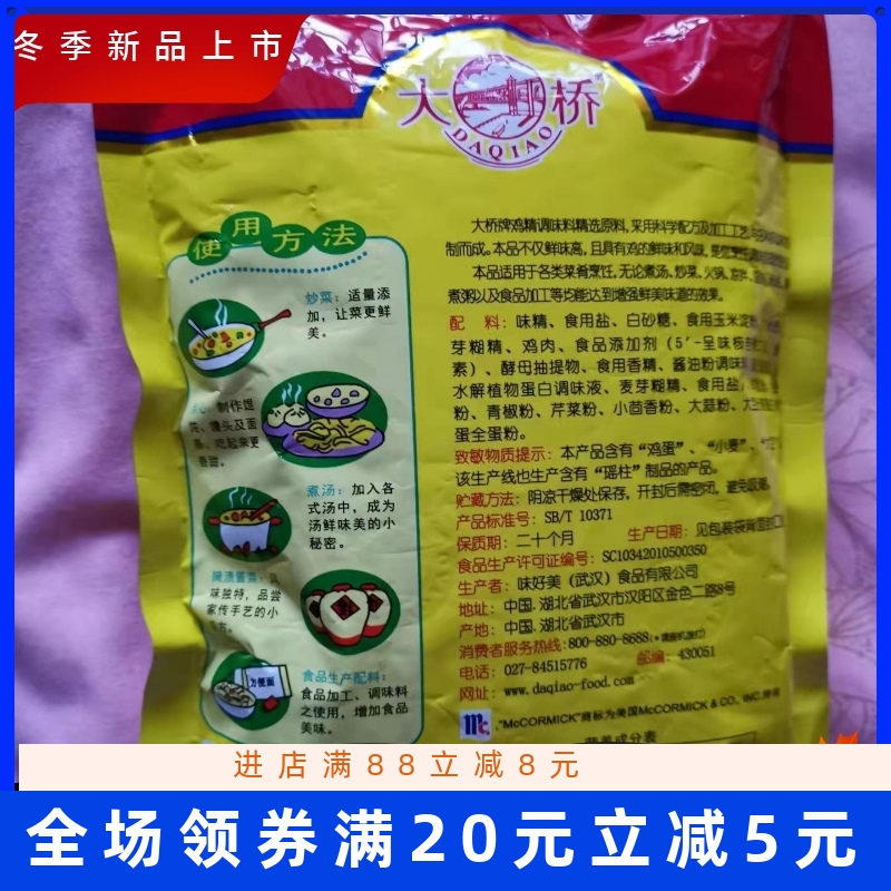 配料厨房商用粉鸡精大袋袋鸡精鸡汁浓大乔味调味料900g*1大桥精品 - 图2