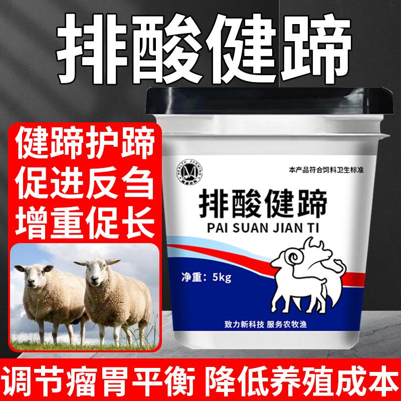 牛羊排酸解毒健蹄宝中和胃酸蹄裂腐蹄康红肿流口水补磷硒健胃消食