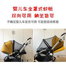 Stroller mosquito nets full cover-type anti-mosquito flying floats apply Borg step Bee5 cart bee6 kuntas cybex