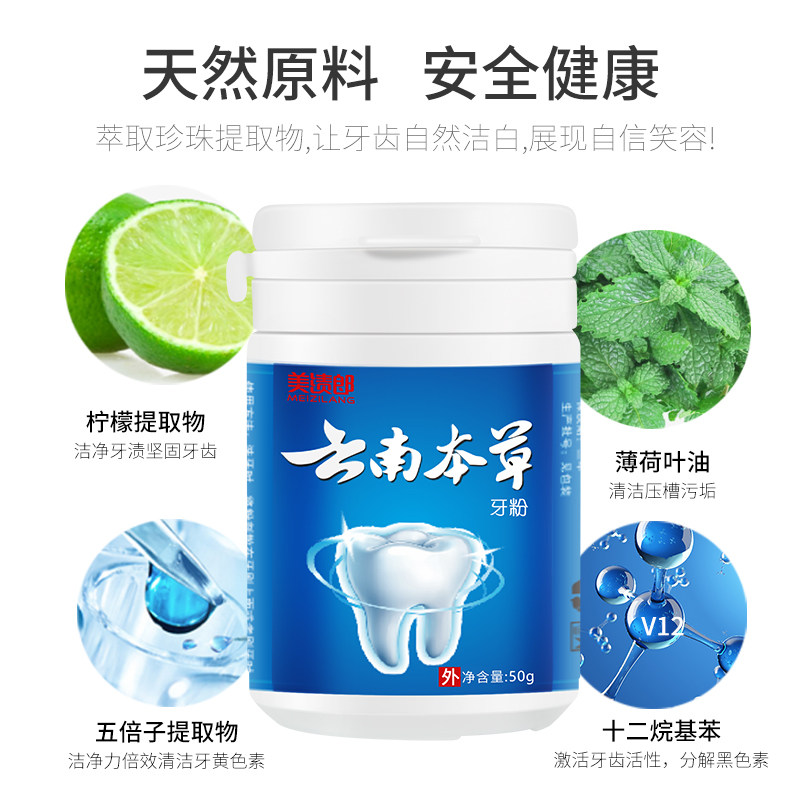 云南本草洁牙粉去黄洗白除口臭结石 美渍郎牙粉