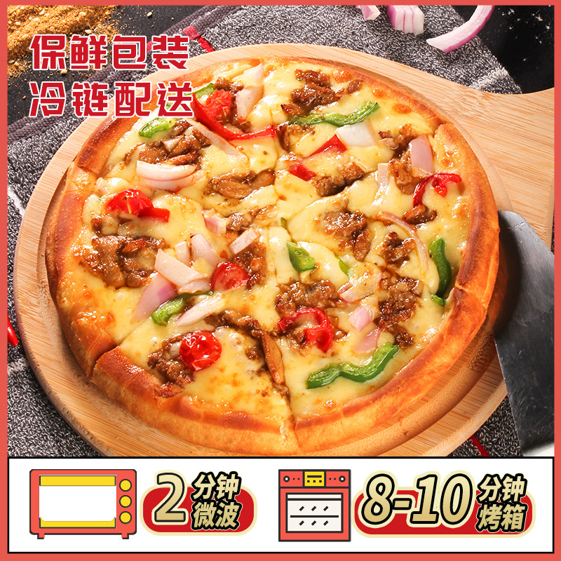 汉帝披萨芝士培根烤肉烤鸡即食半成品牛肉比萨饼烘焙pizza拍6盒 - 图0