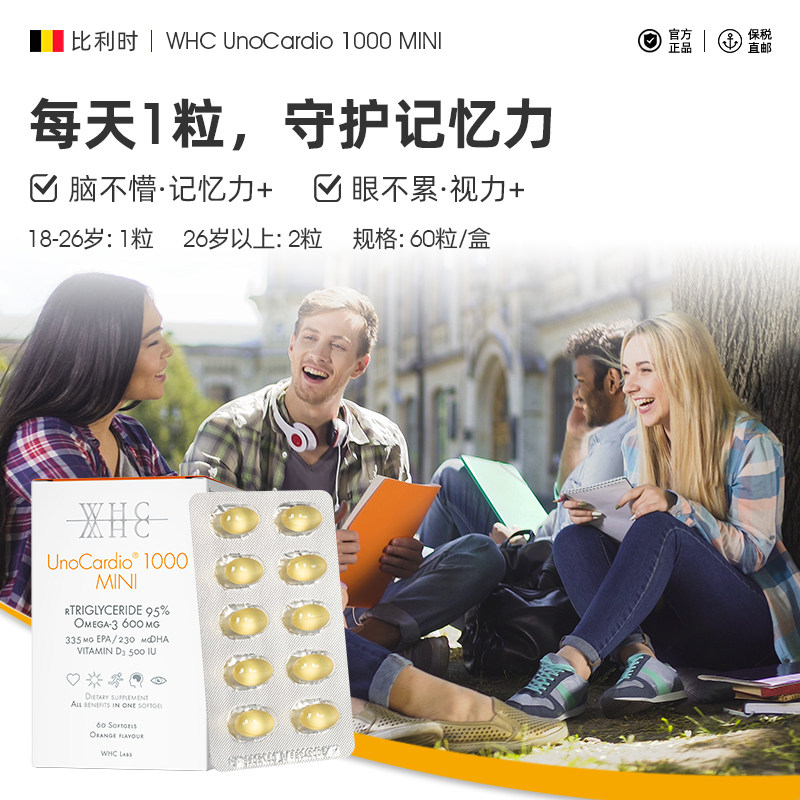 WHC小金蛋鱼油Omega3高纯度95% rTG结构补脑记忆力青少年学生备考 - 图2