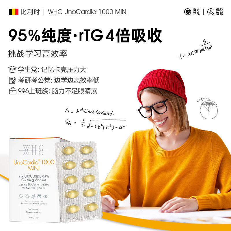 WHC小金蛋鱼油Omega3高纯度95% rTG结构补脑记忆力青少年学生备考 - 图1
