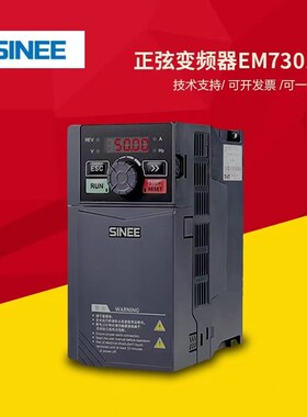 SINEE正弦变频器EM730-0R7/1R5/2R2/4R0/5R5/7R5/011/015-2B/3B