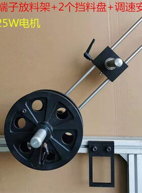 裁切机端子放料架6W15W25W电机纸带钢圈挡料盘马达卷纸调速安装板