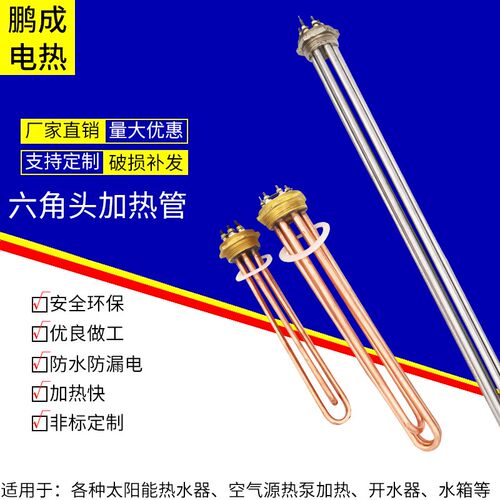 不锈钢电热管 六角头加热管47铜头 DN40 DN50 1.5寸2寸水箱发热管 - 图2