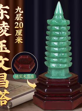 文昌塔九层东陵玉9层天然2023九层13层十三层7层的卧室书房摆件
