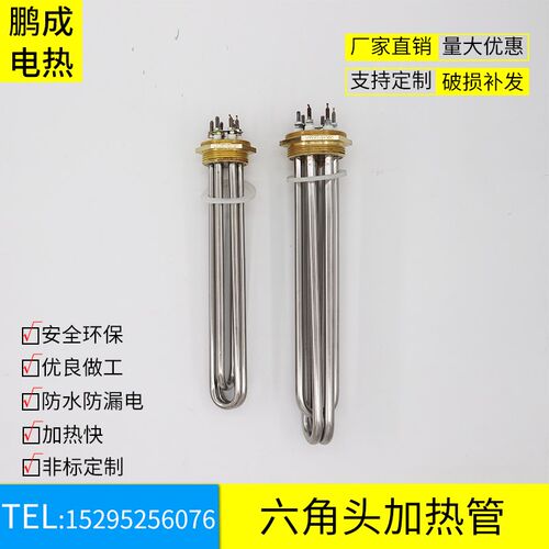 不锈钢电热管 六角头加热管47铜头 DN40 DN50 1.5寸2寸水箱发热管 - 图0