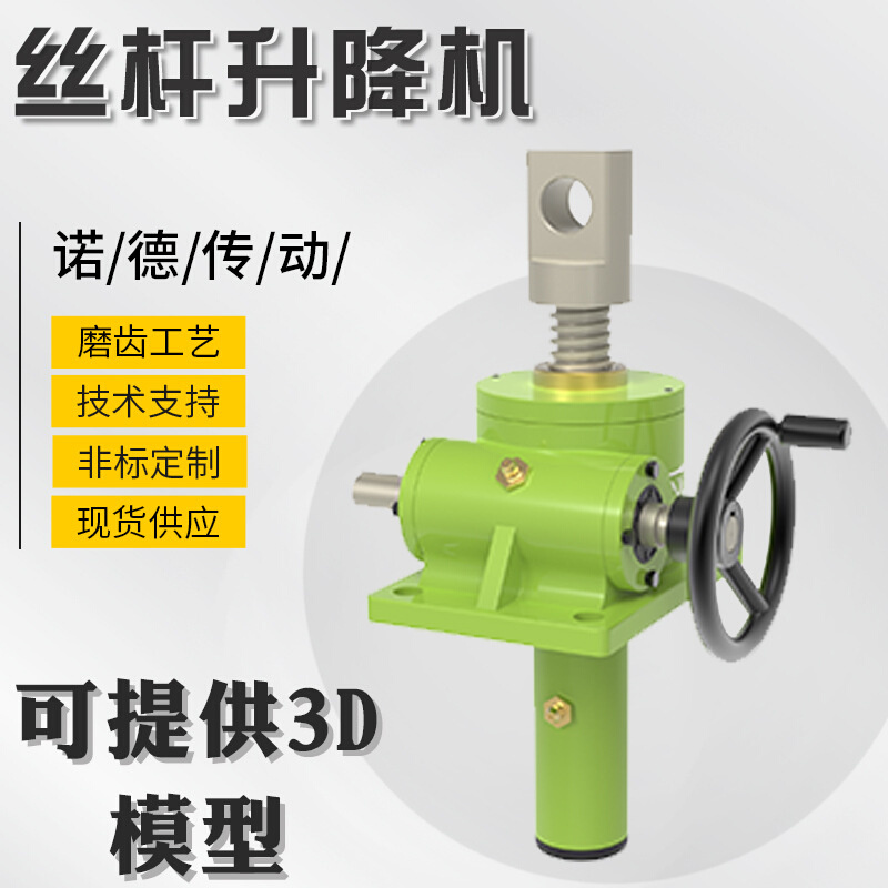 德系重工厂家直供可按要求定作手动电动螺旋丝杆升降机螺杆升降机