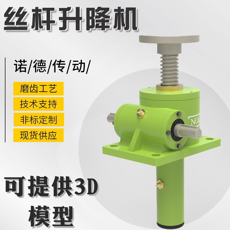 德系重工厂家直供可按要求定作手动电动螺旋丝杆升降机螺杆升降机