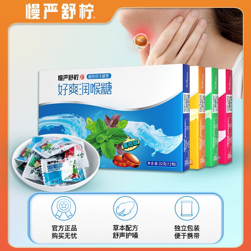 慢严舒柠32g好爽橘红润喉糖老师主播子含片胖大海薄荷喉糖糖果 - 图1