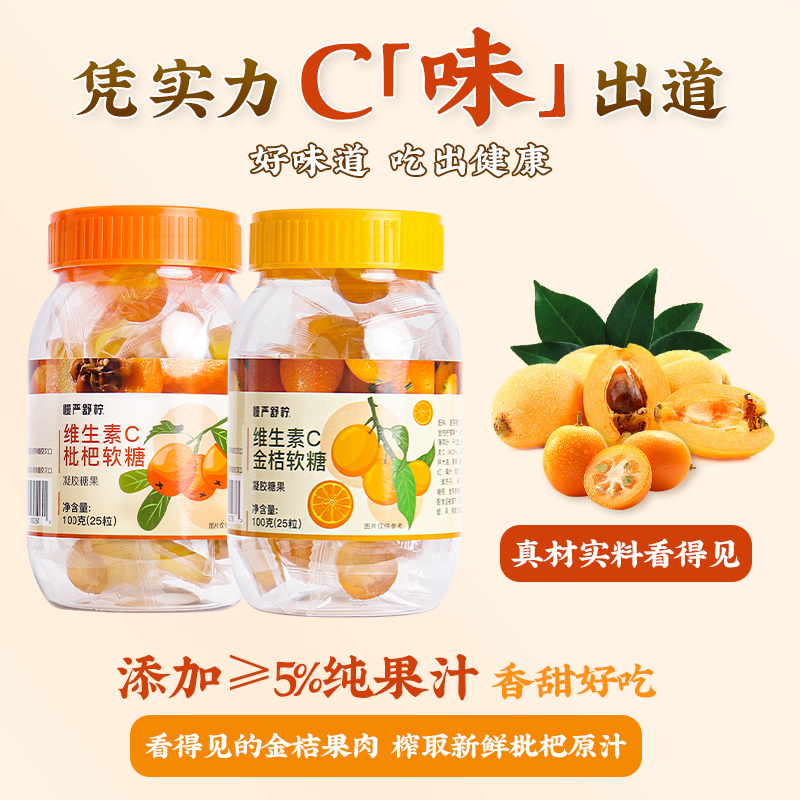 慢严舒柠 维生素C金桔枇杷软糖 100g(25粒)*2罐 双重优惠折后￥29.9包邮