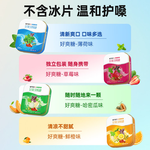 慢严舒柠橘红好爽润喉糖40g组合装薄荷清凉胖大海糖教师 - 图3