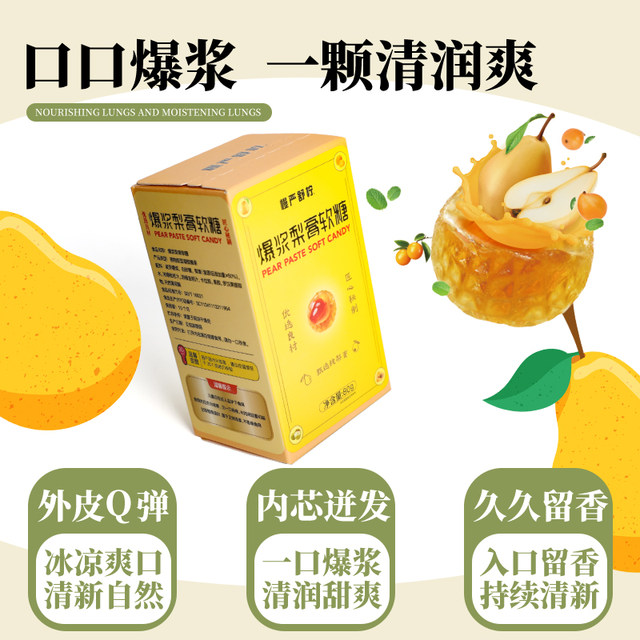 80g can of Man Yan Shu Ning Pear Paste Gummy Candy