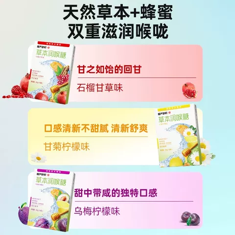 慢严舒柠草本糖官方旗舰店正品罗汉果润喉糖教师蜂蜜含片糖果 图片 5