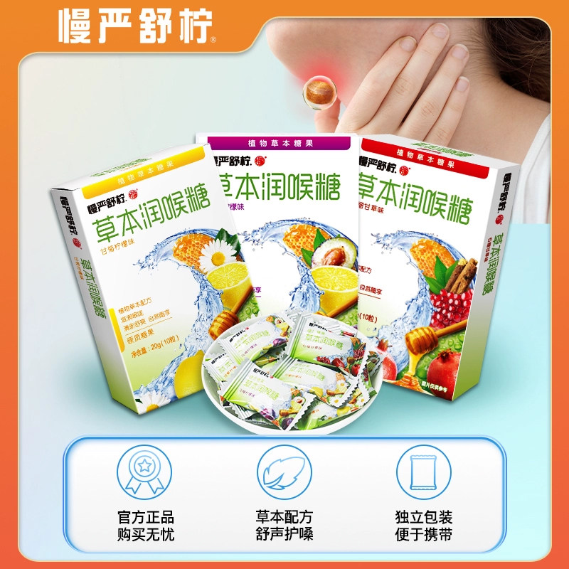 慢严舒柠草本糖罗汉果清凉提神润喉糖教师蜂蜜护嗓喉咙含片糖果