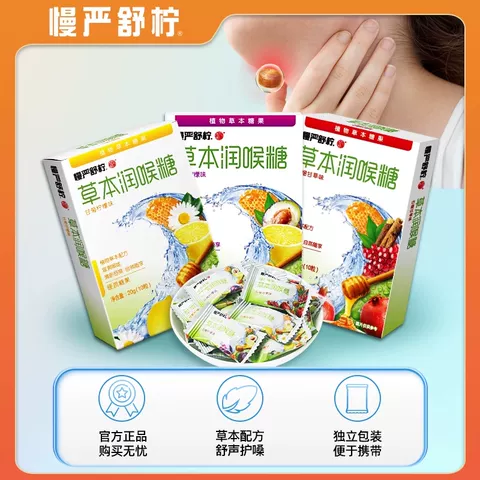 慢严舒柠草本糖官方旗舰店正品罗汉果润喉糖教师蜂蜜含片糖果 图片 2
